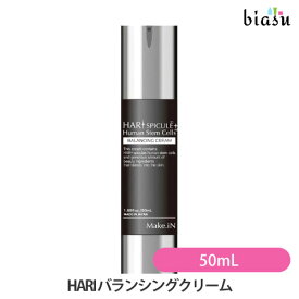 12月はポイント2倍! HARI ハリスピキュール+ヒト幹細胞 バランシングクリーム 50mL (国内正規品)