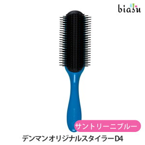 2品同時購入で50円OFFクーポン デンマン オリジナルスタイラー D4 サントリーニブルー (国内正規品)