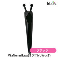 9月はポイント2倍 Mira Tsumuri kassa(ミラツムリかっさ) ブラック カッサ マッサージ(メール便L)(国内正…