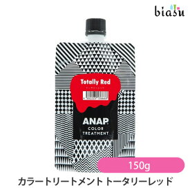 ANAP カラートリートメント トータリーレッド 150g (メール便L)(国内正規品)