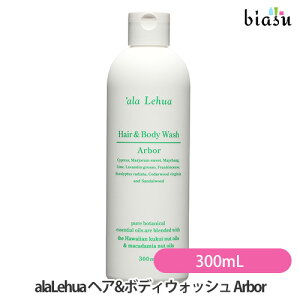 ubNtCf[ԒP2{+2iw50~OFFN[| [3cƓȓɏo] alaLehua (AtA) wA&{fBEHbV Arbor (A[o[) 300mL (Ki)