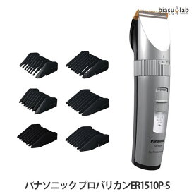 [★3営業日以内に出荷] パナソニック (Panasonic) プロバリカンER1510P-S (国内正規品)