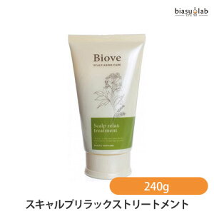 25日19時からポイント2倍 ビオーブ スキャルプリラックストリートメント 240g (医薬部外品) ST-240 (国内正規品)