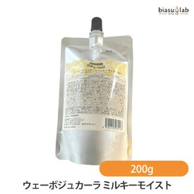 7月はポイント2倍 (詰替用) ウェーボジュカーラ ミルキーモイスト 200g (メール便L)(国内正規品)