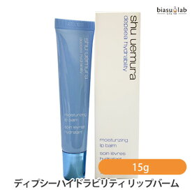 楽天市場 シュウウエムラ ディプシーハイドラビリティリップバームの通販