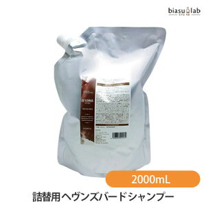 (詰替用) ヘアシーズンズ アロマシロップス ヘヴンズバード シャンプー 2000mL (国内正規品)