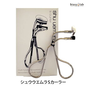 5日19時から5h限定P3倍+エントリーでP2倍 シュウウエムラ S カーラー (マルチ ファンクショナル アイラッシュカーラー) (メール便L)(国内正規品)(メーカー欠品中)