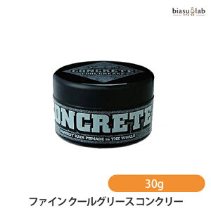 25日19時からポイント2倍 ファイン クールグリース コンクリート 無香料・無着色 30g ワックス (国内正規品)(メーカー欠品中)