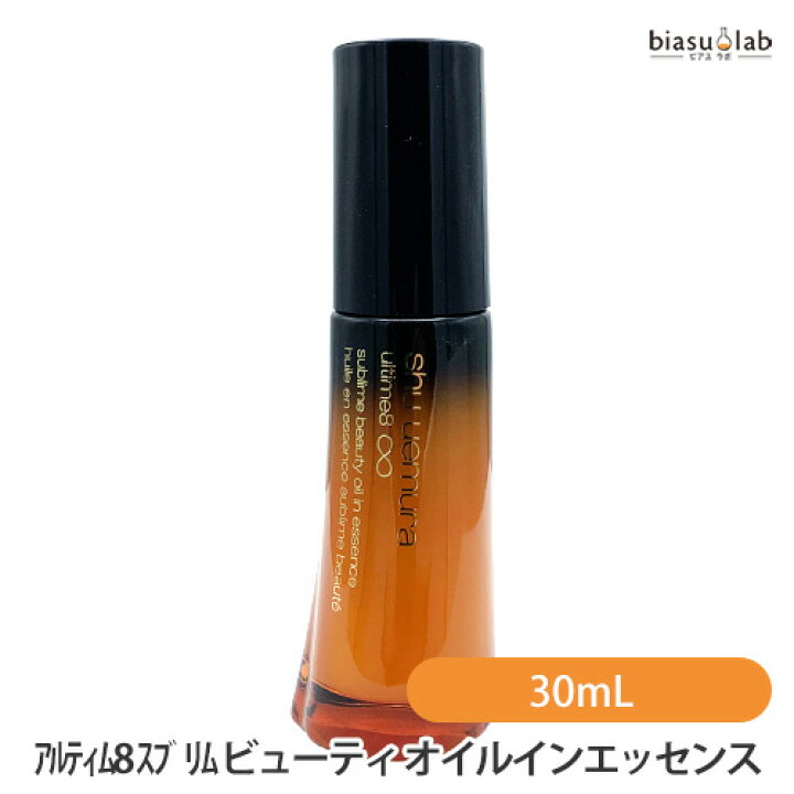 楽天市場】シュウウエムラ アルティム8 スブリム ビューティ オイル 