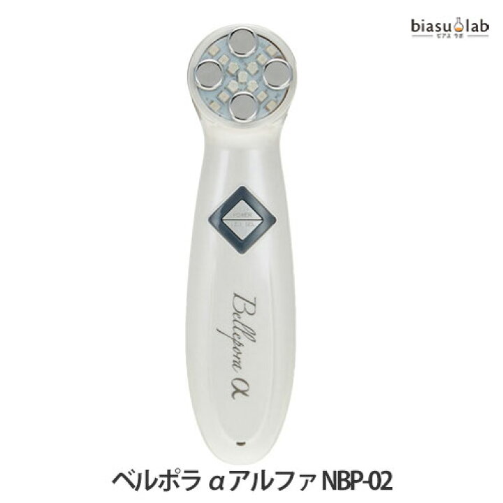 楽天市場】最大2000円OFFクーポン ベルポラ αアルファ NBP-02 美顔器 