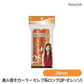 ラッキー 美人巻きカーラー セレブ系ロング 28mm(2P・オレンジ) (国内正規品)