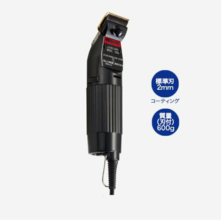 楽天市場】THRIVE(スライヴ)ヘアークリッパー MODEL 5500 (2mmチタン刃  