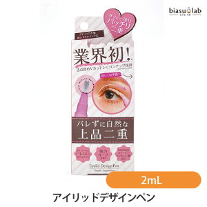 アイリッドデザインペン 2mL ふたえまぶた化粧品 (メール便L)(国内正規品)