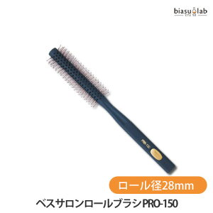 25日19時からポイント2倍 VeSS ベス サロンロールブラシ(ロール径28mm) PRO-150 (国内正規品)