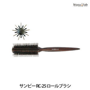 SANBI サンビー RC-25 ロールブラシ (国内正規品)