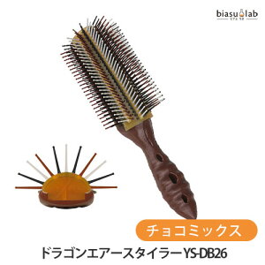25日19時からポイント2倍 Y.S.PARK ドラゴンエアースタイラー チョコミックス YS-DB26 (国内正規品)