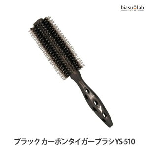 25日19時からポイント2倍 Y.S.PARK ブラック カーボンタイガーブラシ YS-510 (国内正規品)