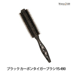 Y.S.PARK ブラック カーボンタイガーブラシ YS-490 (国内正規品)