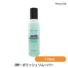 OPI・ポリッシュ リムーバー 110mL (除光液) (国内正規品)(メーカー欠品中)