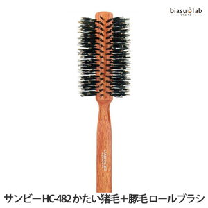 25日19時からポイント2倍 SANBI サンビー HC-482 かたい猪毛+豚毛 ロールブラシ ヘアブラシ (国内正規品)