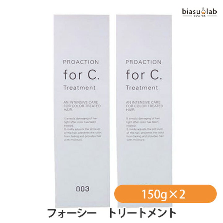 最大1500円OFFクーポン配布中 ナンバースリー プロアクション フォーシートリートメント 150g×2個 (国内正規品) biasulab 3本セット★プロアクション フォーシー トリートメント150g