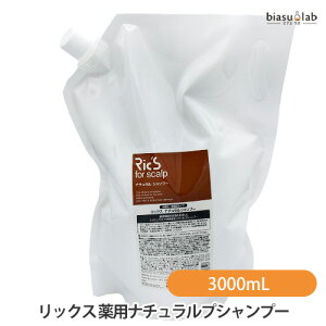 (詰替用) リックス 薬用ナチュラルシャンプー 3000mL (国内正規品)