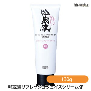 吟蔵醸 リフレッシュフェイスクリームKF 130g (国内正規品)