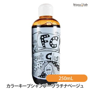 フェムトクラスター fcカラーキープシャンプー プラチナベージュ 250mL (国内正規品)