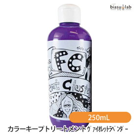 フェムトクラスター fcカラーキープトリートメント ヴァイオレットラベンダー 250mL (国内正規品)