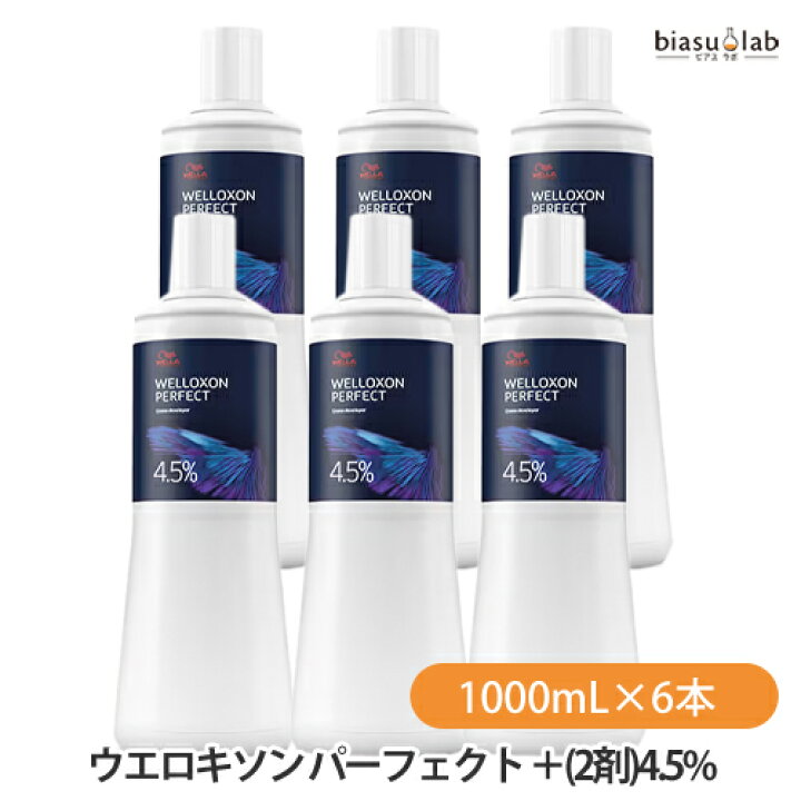 ４本セット・送料無料｜ウエラ ウエロキソン パーフェクト (プラス)  AC2% 1000mL 【医薬部外品 ２剤｜オキシ｜デベロッパー｜Welloxon Creme Developer｜コレストンプラス専用　※一部地域対象外