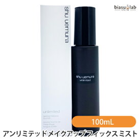 シュウウエムラ アンリミテッド メイクアップ フィックス ミスト 100mL (メイク仕上げ用ミスト) (国内正規品)