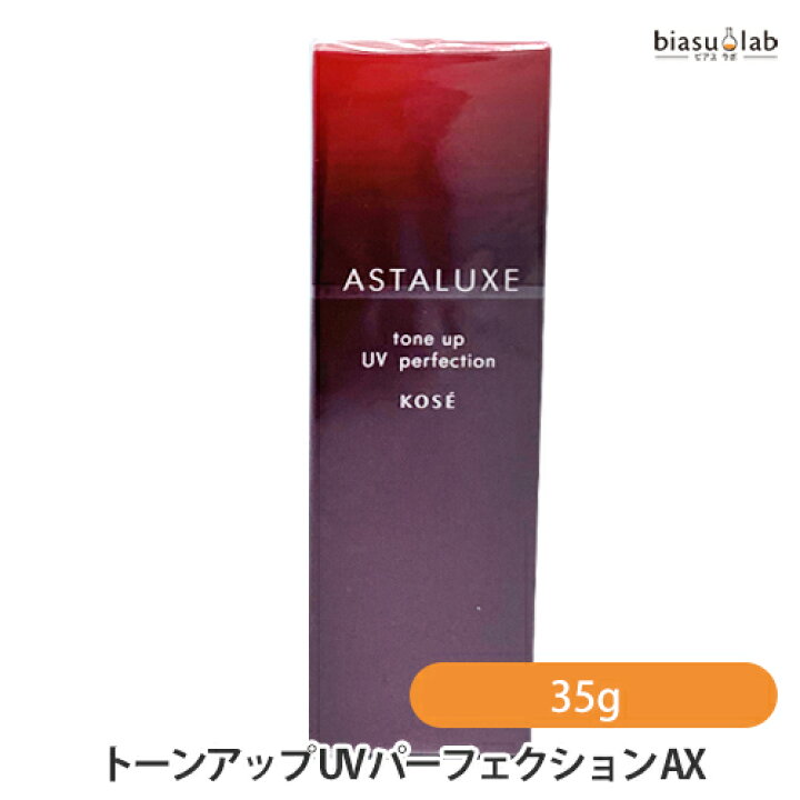 楽天市場】エントリーでポイント2倍 コーセー アスタリュクス トーンアップ UV パーフェクション AX 35g (医薬部外品)(KOSE) (メール便対応)(国内正規品) : biasulab