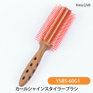 25日19時からポイント2倍 Y.S.PARK カールシャインスタイラーブラシ YSBS-60G1 (国内正規品)
