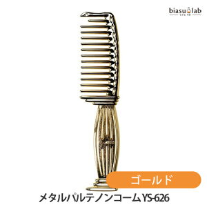 25日19時からポイント2倍 Y.S.PARK メタルパルテノンコーム フラットタイプ ゴールド YS-626 MG (メール便L対応)(国内正規品)