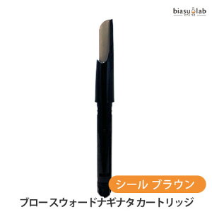 シュウウエムラ ブロー スウォードナギナタ カートリッジ シール ブラウン (アイブローペンシル) (メール便M)(国内正規品)