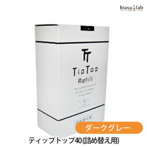 (詰替用) ティップトップ40 NO.5 ダークグレー 80g (20g×4袋) (約180-240回分) 植物性パウダー Tip Top (メール便L)(国内正規品)