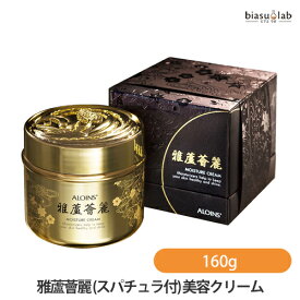マラソン期間中はポイント2倍 雅蘆薈麗 (スパチュラ付) 美容クリーム 160g (国内正規品)