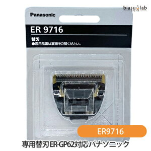 ��p�֐n ER9716 ER-GP62�Ή� �p�i�\�j�b�N (Panasonic) (���[����L)(�������K�i)