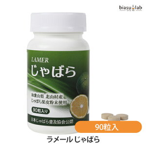 ラメール じゃばら 90粒入 (国内正規品)