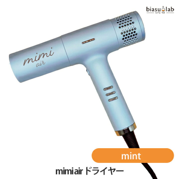 楽天市場】mimi air (ミミ エアー) ドライヤー mint ブルー (国内正規 