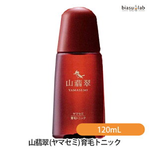 25日19時からポイント2倍 山翡翠 (ヤマセミ) 育毛トニック 120mL (医薬部外品) (国内正規品)