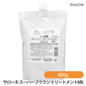 (詰替用) サローネ スーパーブラウン トリートメントMX 800g (国内正規品)
