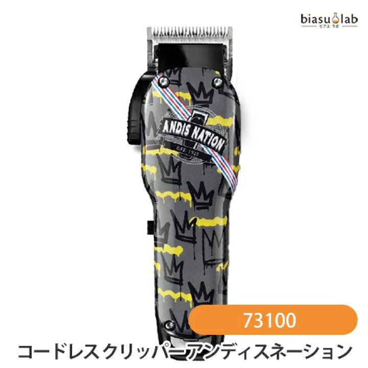 楽天市場】andis コードレス クリッパー アンディスネーション 73100 