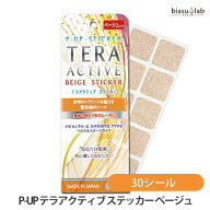 マラソン期間中はポイント2倍 P-UP TERA ACTIVE テラアクティブ ステッカー ベージュ (スモールタイプ) 3…