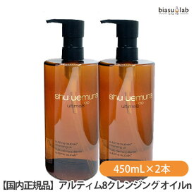 25日20時から4h限定ポイント2倍 [★3営業日以内に出荷]安心の国内正規品 シュウウエムラ アルティム8∞ スブリム ビューティ クレンジング オイルn 450mL×2本セット(国内正規品)