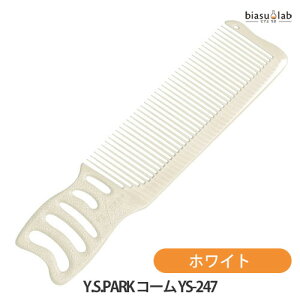 25日19時からポイント2倍 Y.S.PARK コーム YS-247 ホワイト (メール便S)(国内正規品)