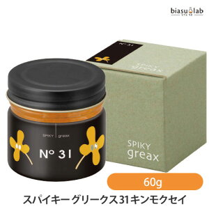 イリヤコスメティクス スパイキー グリークス 31 キンモクセイ 60g ワックス3:グリース1 (国内正規品)