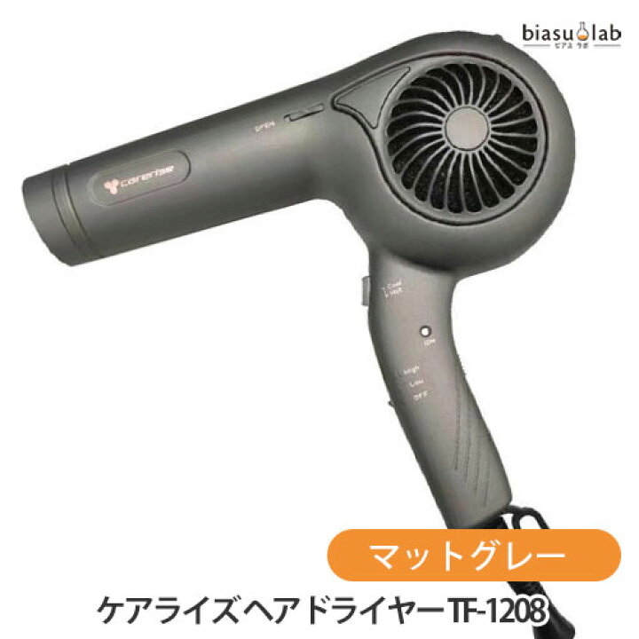 楽天市場】ケアライズ ヘアドライヤー TF-1208 マットグレー(国内正規 
