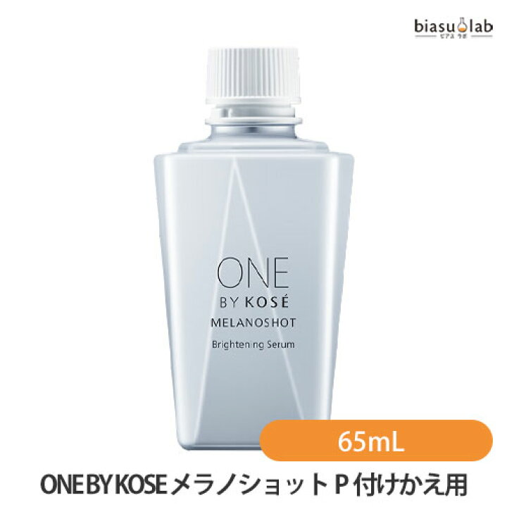 楽天市場】ONE BY KOSE ワンバイコーセー メラノショット W 65mL 付け 