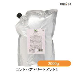 (詰替用) デミ ユント ヘアトリートメント4 2000g (国内正規品)